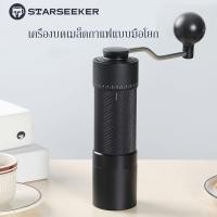 ราคา Starseeker hand shake coffee grinder coffee grinder เครื่องบดกาแฟมือหมุน เครื่องบดกาแฟแบบพกพา เครื่องบดกาแฟมือหมุน (25795139479)