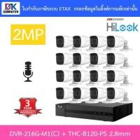 ราคา Hilook กล้องวงจรปิด 2MP มีไมค์ในตัว รุ่น DVR-216G-M1(C) + THC-B120-PS 2.8mm จำนวน 16 ตัว (3731509527)