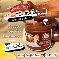 ราคา สครับผิว Derlise เดอลิเซ่ เกลือสปาขัดผิว ผสมน้ำผึ้ง เกลือแร่ วิตามิน ‍♀️ขัดขี้ไคลกระจายผิวนุ่มสะอาดไม่แห้งตีง (23933658461)