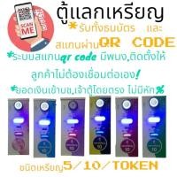 ราคา เครื่องแลกเหรียญ อัตโนมัติ (21988375168)