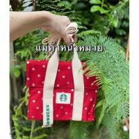 ราคา ‍♀️ Starbucks Christmas Cooling Bag 2021 (12343050806)