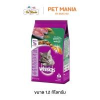 ราคา Whiskas พ็อกเกต 1.2 kg. อาหารเม็ดสำหรับแมวโต รสปลาทูน่า (18729499697)
