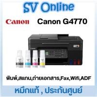 ราคา Canon G4770 พร้อมหมึกแท้ (พิมพ์, สแกน, ถ่ายเอกสาร,WIFI ,ADF , FAX ) ศูนย์ไทย (43578190082)