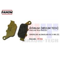 ราคา ผ้าดิสเบรค CBR250,300 all,CB600,650 R,F,X ABS (R) รหัสสินค้า MT306 (2679008389)