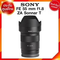 ราคา Sony FE 55 f1.8 ZA Sonnar T / SEL55F18Z Lens เลนส์ กล้อง โซนี่ JIA ประกันศูนย์ (7539536548)