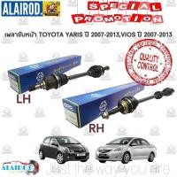 ราคา เพลาขับหน้า ซ้าย-ขวา TOYOTA VIOS ปี 2007-2013 ,YARIS ปี 2006-2013 (NCP93, NCP91) ขายเป็นข้าง KDD (29900893947)