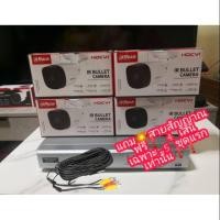 ราคา เครื่องบันทึก​Panasonic​ 4CH​ กล้องDahua4ตัว (5241552075)