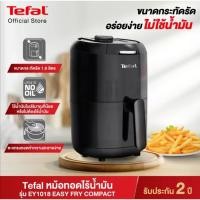 ราคา Tefal หม้อทอดไร้น้ำมัน Easy Fry Compac รุ่น EY101866 ความจุ 1.6 ลิตร กำลังไฟ 1030 วัตต์ รับประกัน 2 ปี (4692263291)