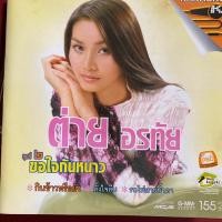 ราคา VCD คาราโอเกะ ต่าย อรทัย ชุดที่2 ขอใจกันหนาว (13652356423)