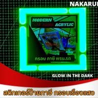 ราคา สติกเกอร์ป้ายภาษีรถ ป้ายวงกลม แบบกรอบเรืองแสงกาวใส (24616470005)