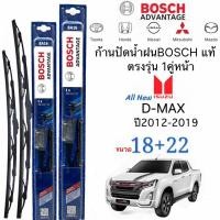 ราคา ก้านปัดน้ำฝน Bosch ตรงรุ่น ISUZU D MAX ปี2012 - 2019ก้านพร้อมยางพร้อมใช้งาน 1คู่ หน้าช้ายขวา (25524627030)