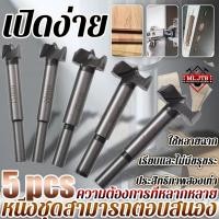 ราคา HSS ขนาด 15-35 mm 5 ชิ้น แบบปรับระดับความลึกได้ ดอกเจาะบานพับถ้วย สำหรับเจาะรูไม้ บานพับประตู (24247446464)