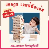 ราคา kids_thailand เกมส์ไม้ตึกถล่ม ไซต์s ของเล่นตึกถล่ม เจงก้า ตัวต่อตึกถล่ม ของเล่นเด็ก เกมคอนโด (28925814612)