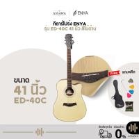 ราคา กีต้าร์โปร่ง Enya ED-40C 41นิ้ว คอเว้า ED 40C กีต้าร์โปร่ง เอนย่า ED40 ED40C ทรง Dreadnought (49456284222)