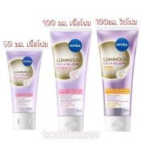 ราคา Nivea Luminous 630 นีเวีย ลูมินัส 630 วอช โฟม สกิน โกลว์ บับเบิ้ล 50 มล. และ100มล. โฟมล้างหน้า (44203181011)