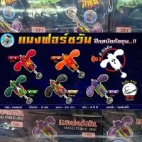 ราคา A1 กบยางแมงฟอร์ซวัน ขนาด 3.4 ซม. Nick AMANDO (49802389926)