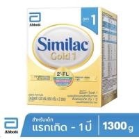 ราคา Similac Gold ซิมิแลค โกล์ด สูตร 1 ขนาด 1,300 กรัม (10377451670)