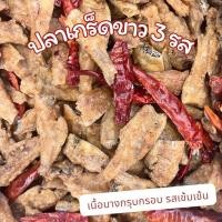 ราคา ปลาเกร็ดขาวสามรสปลากรอบสามรส❗️กรอบ อร่อย❗️ปลากรอบปรุงรส (51252114425)