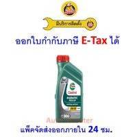 ราคา ❇️ ส่งไว | ใหม่ | ของแท้ ❇️ น้ำมันเครื่อง Castrol Magnatec Pickup ดีเซล สังเคราะห์ 5W30 5W-30 ACEA A5/B5 1L (41554232808)