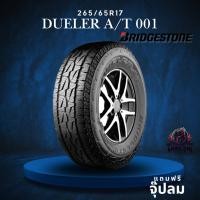 ราคา ยาง 265/65R17 BRIDGESTONE รุ่น DUELER A/T 001 ราคาต่อเส้น ปี 2025 (26592793228)