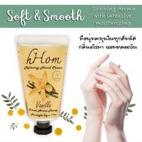 ราคา hHom ครีมบำรุงมือสูตรเข้มข้น กลิ่นวนิลา 50 กรัม (736882064)