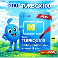 ราคา ชิมเทพ Dtac TurboX100 60gb ซิมเน็ตรายปี dtac simnet turbo x100 60gb (24063552725)