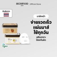 ราคา [SKINFOOD Official] มาร์คหน้า / เดลีชีทมาส์ก 30 ชิ้น Carrot, Yuja C มาส์กแครอท, ยูจา ซี Daily Sheet Mask (24709372714)