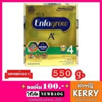 ราคา Enfagrow A+4_{รสจืด550g.}_เอนฟาโกรเอพลัส4 (2249237478)