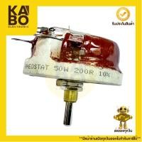 ราคา รีโอสตาร์ท (Rheostat) 50W ปรับค่าได้ 5KΩ, 200Ω ตัวต้านทานเซรามิกคุณภาพสูง (29326074589)