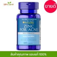 ราคา Puritan’s Pride Zinc for Acne 100 Tablets ช่วยลดอาการอักเสบของสิว และป้องกันการเกิดสิว (931812325)