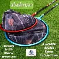 ราคา สวิงตักปลา สวิง ที่ตักปลา ด้ามสวิงตักปลา หัวสวิง ที่ตกปลา กระชอนตักปลา สวิงยืดหดได้ ที่ช้อนปลา (25730064444)