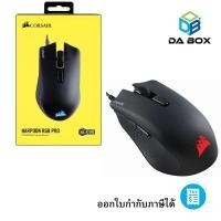 ราคา CORSAIR MOUSE GAMING HARPOON RGB PRO : CH-9301111-AP (28581963155)