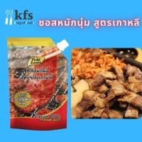 ราคา ซอสหมักนุ่ม ย่างเกาหลี 500g ซอสหมักนุ่มเกาหลี หมูบูลโกกิ ซอสหมักปิ้งย่าง ซอสหมักเนื้อโกชูจัง (3378270606)