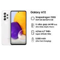 ราคา Samsung A72 (8/128) รองรับ 5 G (14073039845)
