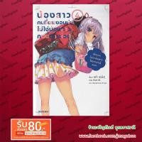 ราคา PHN นิยาย น้องสาวคนที่ผมชอบน่ะ ไม่ใช่น้องสาวคนนี้ซะหน่อย (1-4 ล่าสุด) Ore ga Suki nano wa Imouto dakedo Imoto ja nai (1822792146)