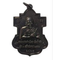 ราคา เหรียญหลวงพ่อจำเนียร วัดถ้ำเสือ จังหวัดกระบี่ รุ่น 1 รวยแล้วรวยอีก ปี 2558 (29820668392)