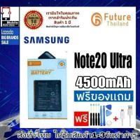ราคา แบตเตอรี่ แบตมือถือ Future Thailand battery samsung Note20Ultra (SM-N986B) แบตSamsung Note20 Ultra (20579717339)