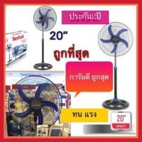 ราคา พัดลมใหญ่ พร้อมส่ง เย็นกันทั้งบ้าน ขนาด20❗️ประกัน2ปี สินค้าขายดี พัดลมอุตสาหกรรม ขนาด 20 นิ้ว รุ่น VF2250 (3931670853)