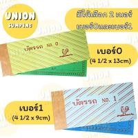 ราคา DIY✏️(ยกแพ็ค50เล่ม) บัตรรถ ตราไก่ เบอร์0 , เบอร์1 บัตรจอดรถ จอดรถ ตราไก่ บัตรรถ (41754171926)