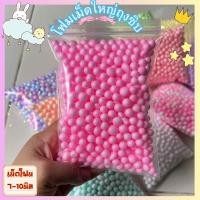 ราคา เม็ดโฟมสีพาสเทล เม็ดโฟมเม็ดใหญ่7-10มิล ถุงซิบ เม็ดโฟมย้อมสี อุปกรณ์ตกแต่งของของวันเกิด วันปัจฉิม (41164307795)