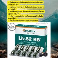 ราคา Himalaya Liv 52 Hb สำหรับการจัดการไวรัสตับอักเสบบี (3N x 10 Tablets) ใหม่ล่าสุด (3362293671)