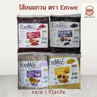 ราคา ไส้ขนมกวน ตรา Emwe ขนาด 1 กิโลกรัม ไส้ถั่วแดงกวน ไส้เผือกกวน ไส้งากวน (42578100079)