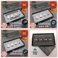 ราคา BMW โกดังไทย ชุด4จุก จุ๊บลม จุ๊บลมยาง ฝาปิดจุกลม จุ๊บยาง จุกลมรถยนต์ มอเตอร์ไซค์ จักรยาน Tire Valve Caps (47105280573)