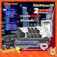 ราคา Hi-view Bullet IP Camera 2MPรุ่น HP-78B20PE(8ตัว)+ NVR 8Chรุ่น HP-7808+ Smart PoE Switch HUB 10 port รุ่น HH-SW10 2P8 S1 (8952647246)