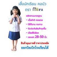 ราคา เสื้อนักเรียน คอบัว เด็กหญิง ประถม แขนสั้น ตรา Mira Uniform (41151994403)