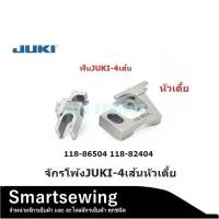 ราคา ฟันจักรโพ้งJUKI-4เส้นหัวเตี้ย ฟันโพ้งJUKI-2364(118-86504/118-82404) (15658664397)