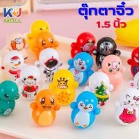 ราคา (6ตัว)ตุ๊กตาล้มลุกจิ๋ว ล้มลุก น่ารัก สุ่มลาย ของเล่นดุ๊กดิ๊ก ตุ๊กตาล้มลุก ของเล่นเด็ก ของตกแต่ง (42700137316)