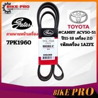 ราคา 7PK1960 สายพานหน้าครื่อง gates CAMRY ACV50-51 ปี11-18 เครื่อง2.0:1AZFE ใช้กับ HONDA CIVIC FD ปี '06-'08 ไฟท้ายโดนัท 1.8L (28586611744)