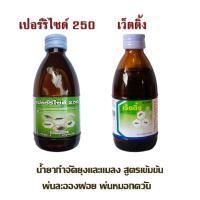 ราคา น้ำยาพ่นยุง ยาพ่นควันยุง พ่นหมอกควัน กำจัดยุงและแมลง มี อย. (ขนาด 100 ml) (15015354926)