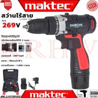ราคา MAKTEC Cordless drill สว่านไร้สาย สว่าน สว่านไฟฟ้าไร้สาย แบต 1 ก้อน รุ่น 269V (งานเทียบ) การันตี (21793822795)